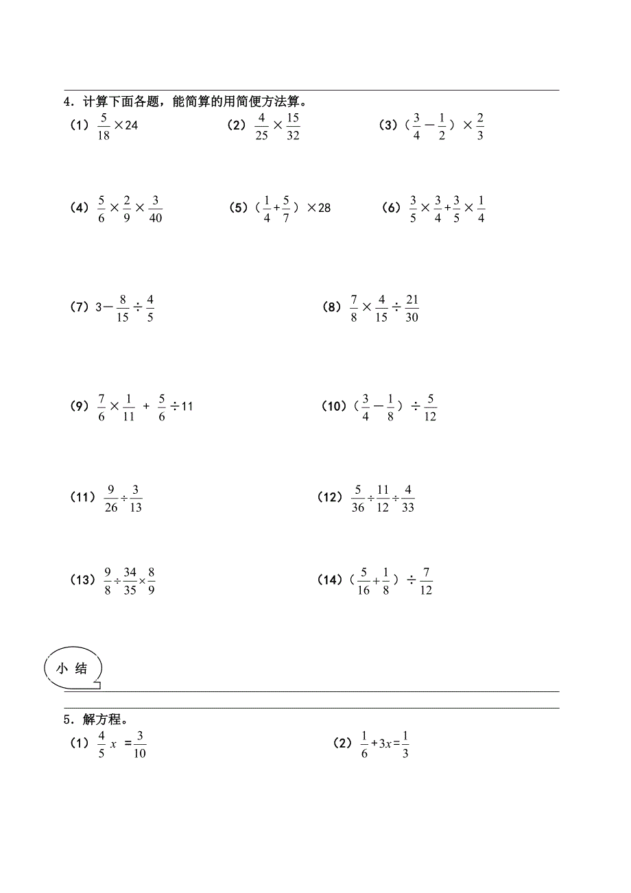 六年级数学计算题专项训练超强_第2页