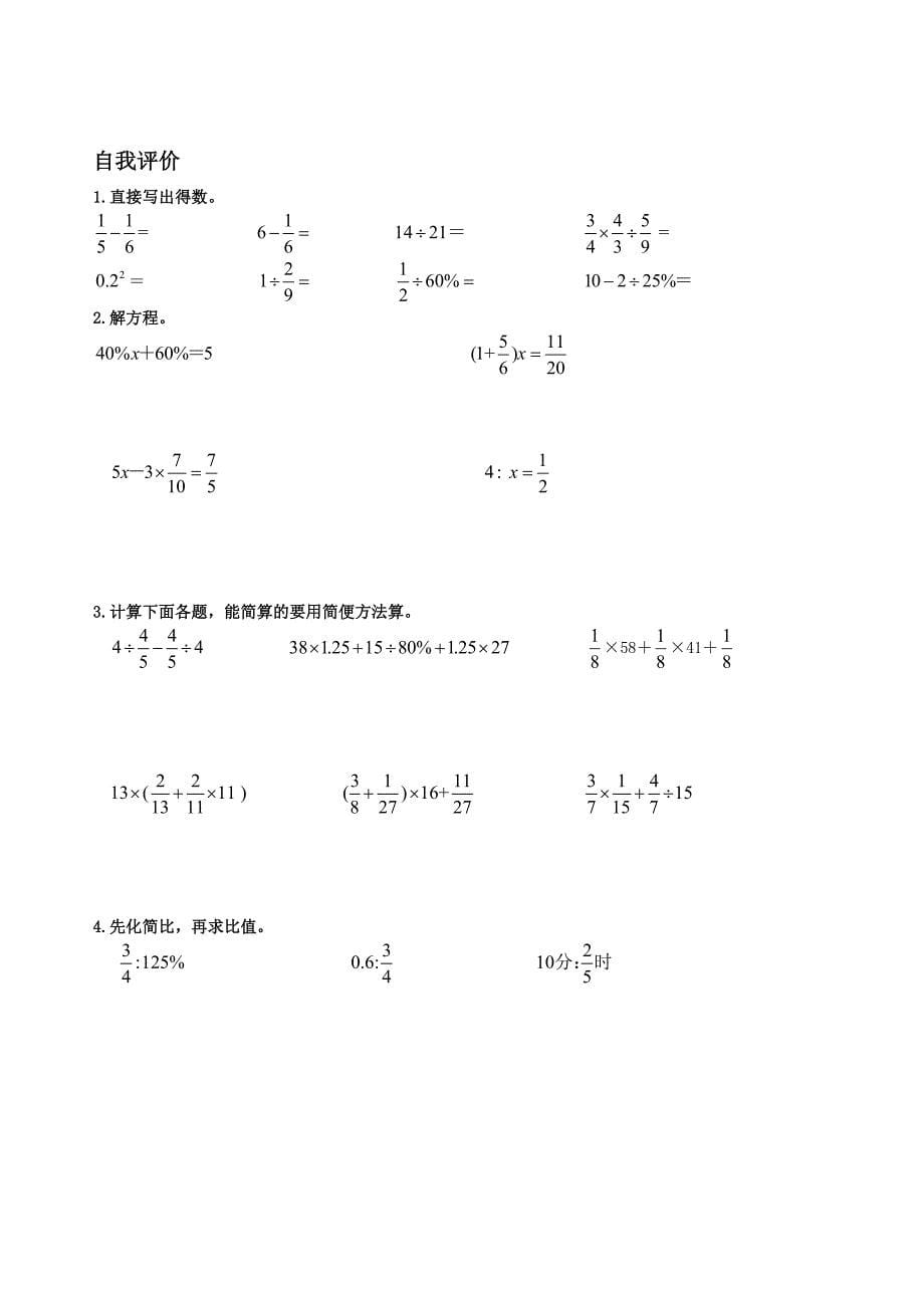 六年级数学计算题专项训练超强_第5页