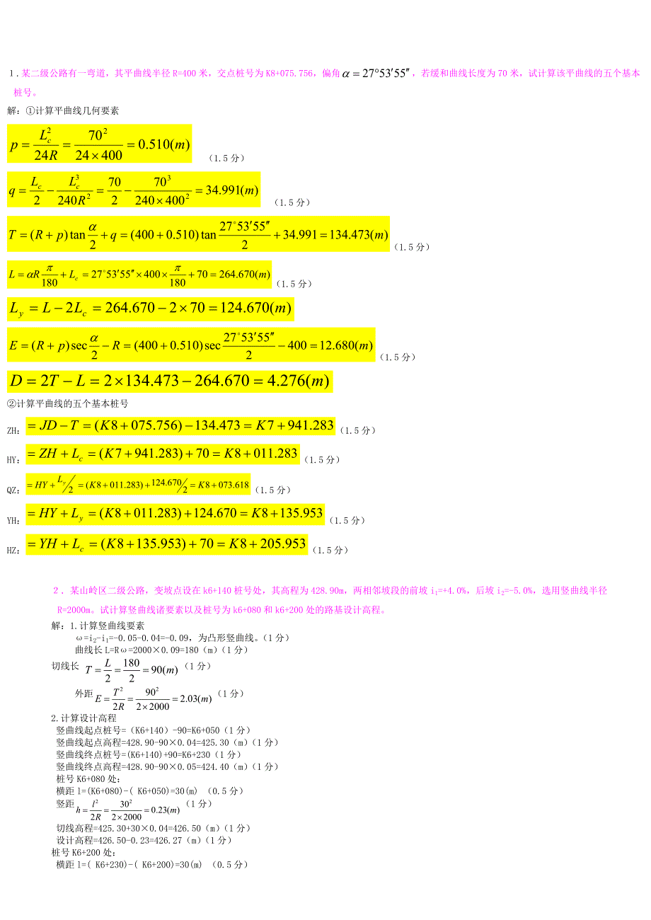 道路勘测期末考试_第2页