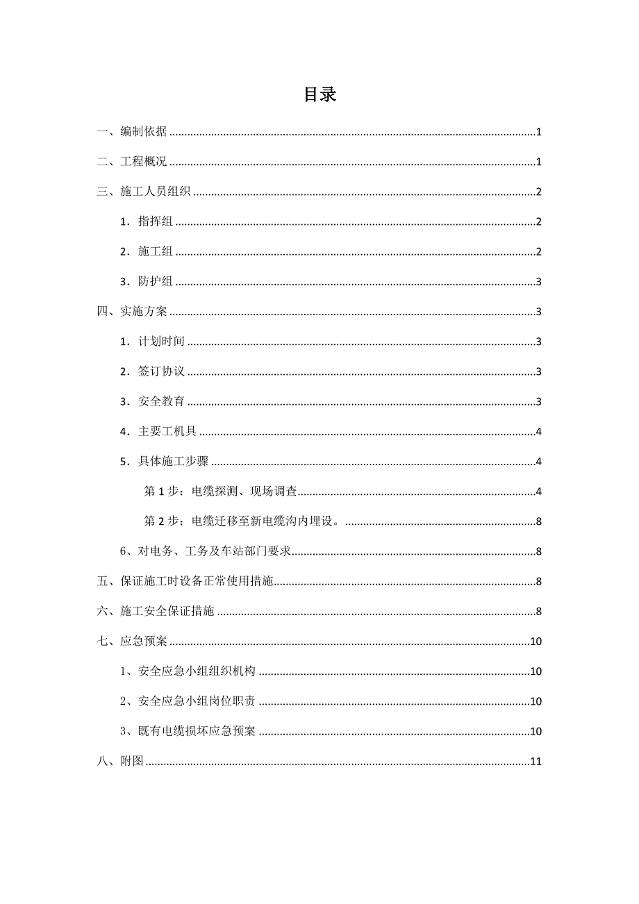 电缆迁移方案_第2页