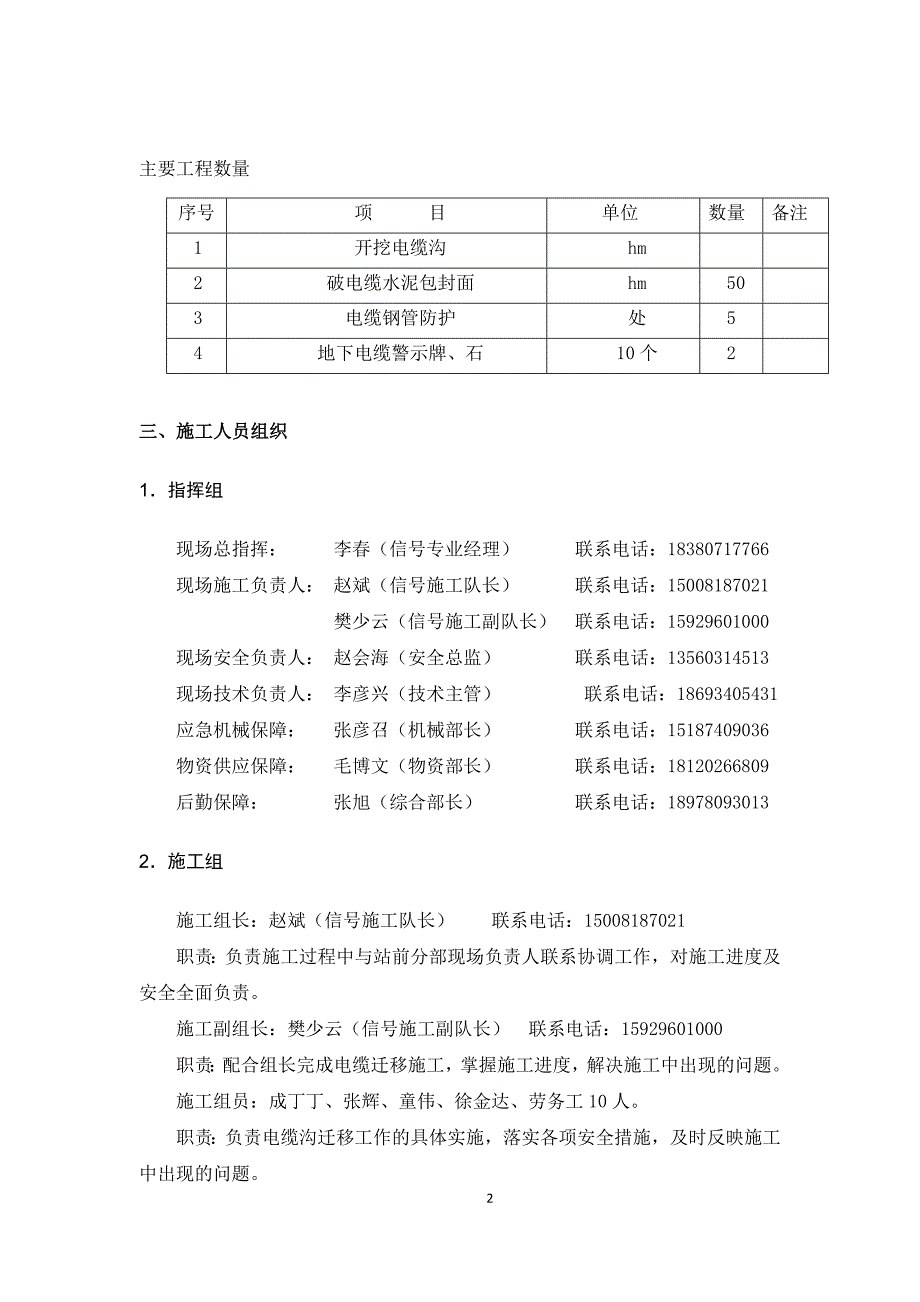 电缆迁移方案_第4页