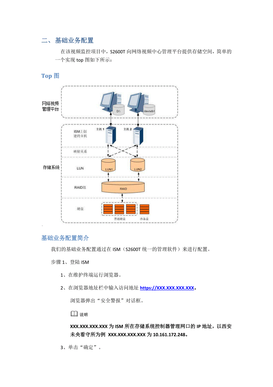 华为s2600t维护手册_第2页