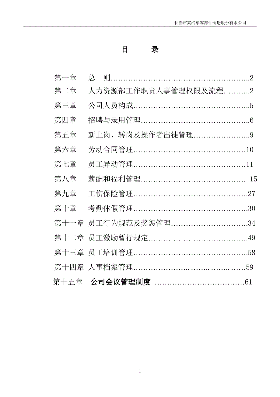 制造业人力资源管理文件汇编_第2页