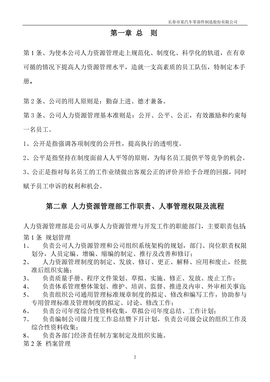 制造业人力资源管理文件汇编_第3页