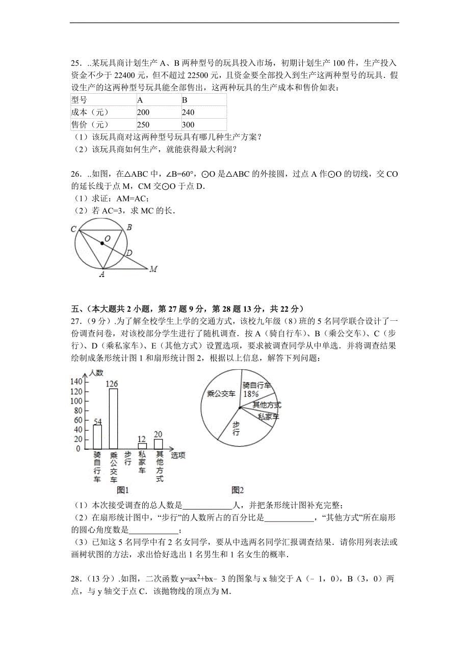 2015年青海省中考数学试卷及答案解析(word版)_第5页