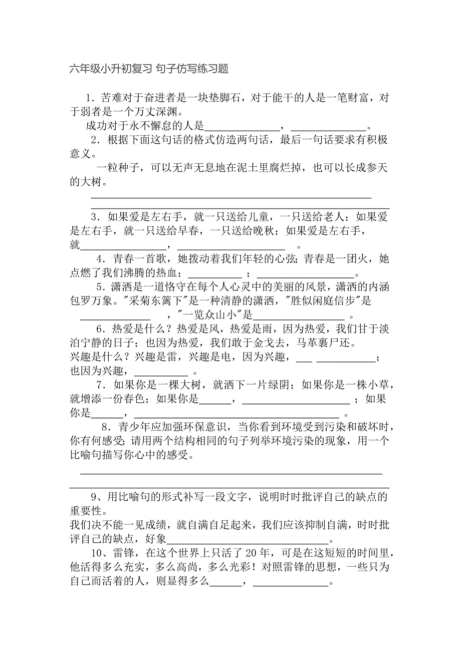 六年级小升初复习句子仿写练习_第1页