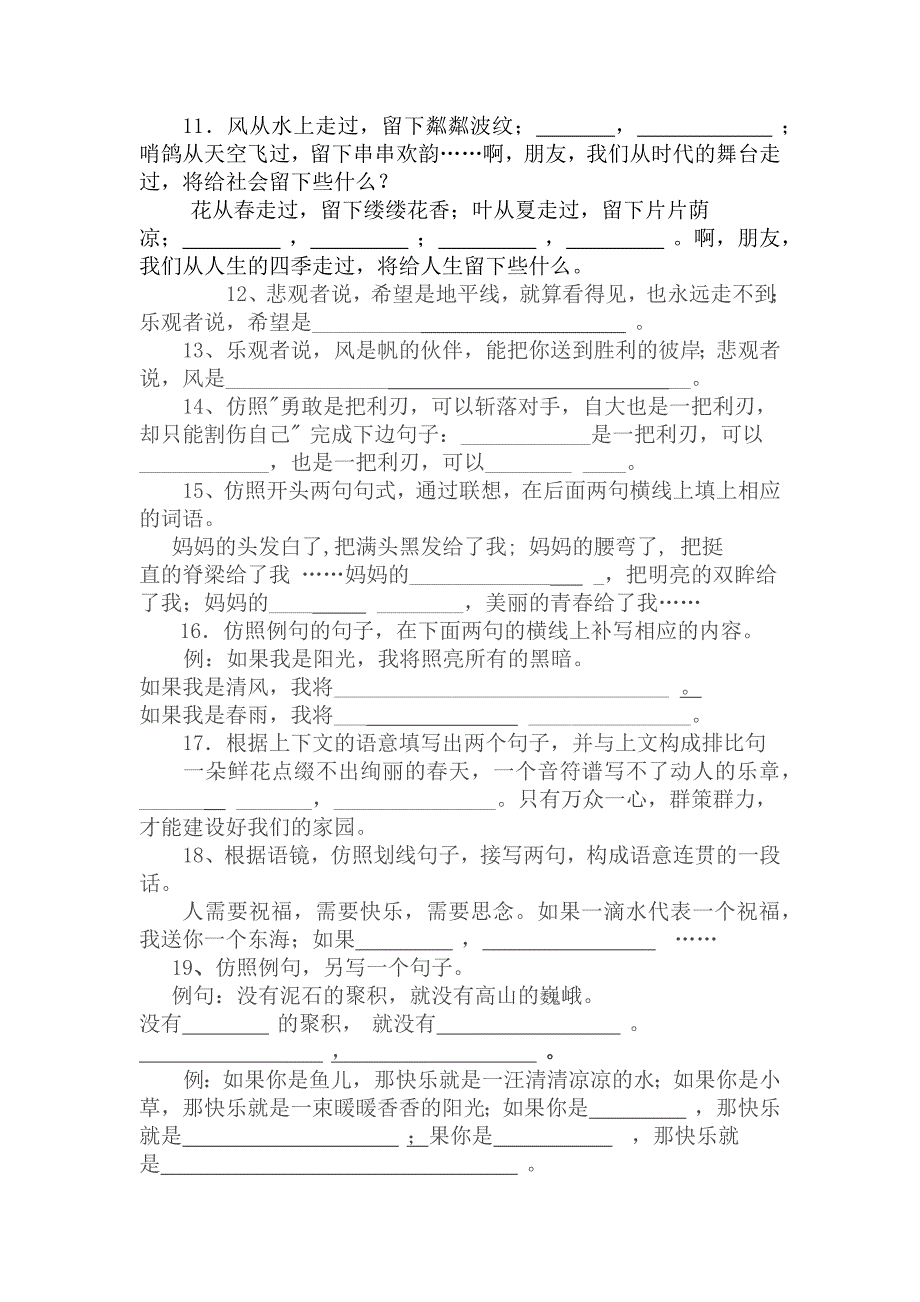 六年级小升初复习句子仿写练习_第2页