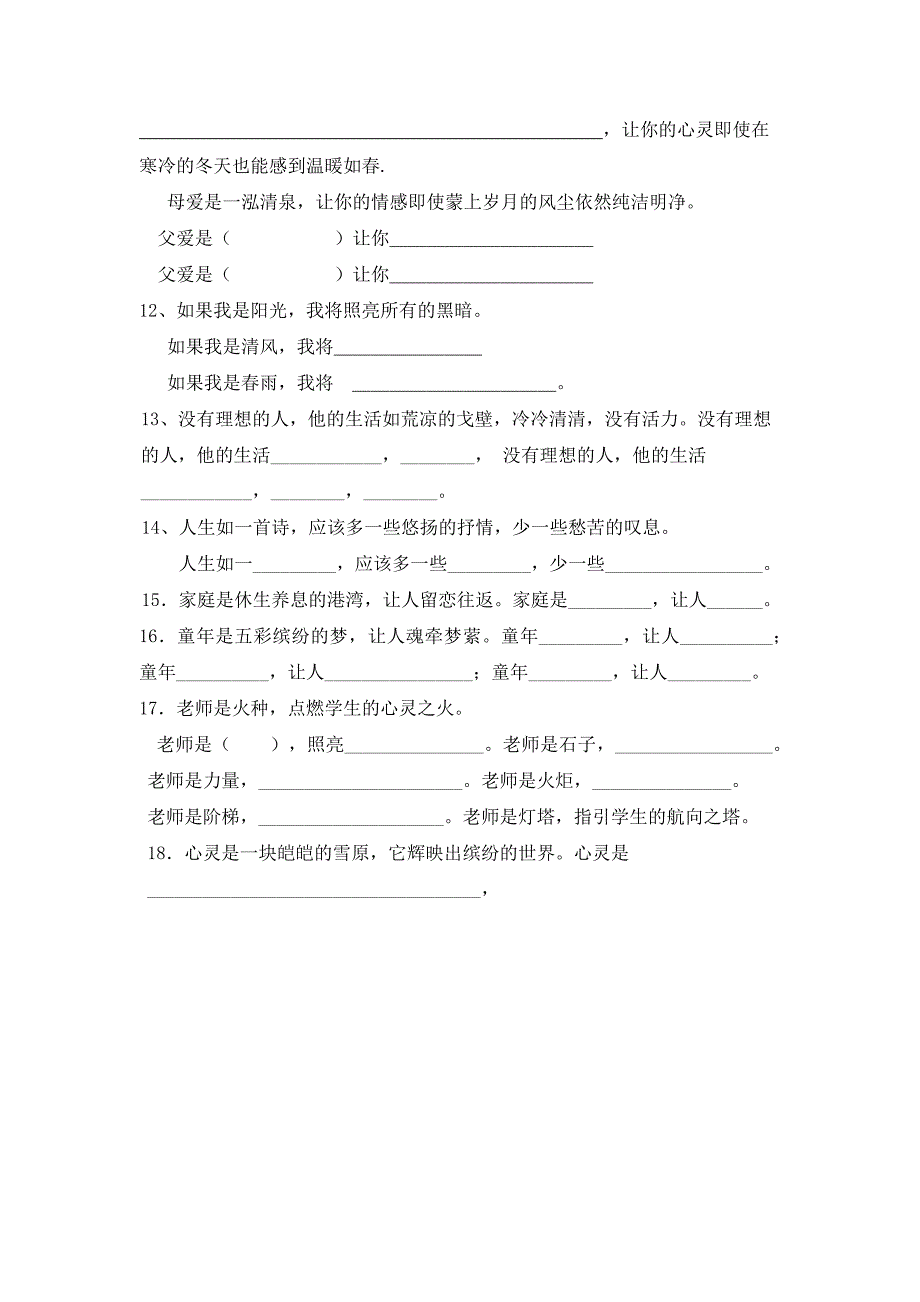 六年级小升初复习句子仿写练习_第4页