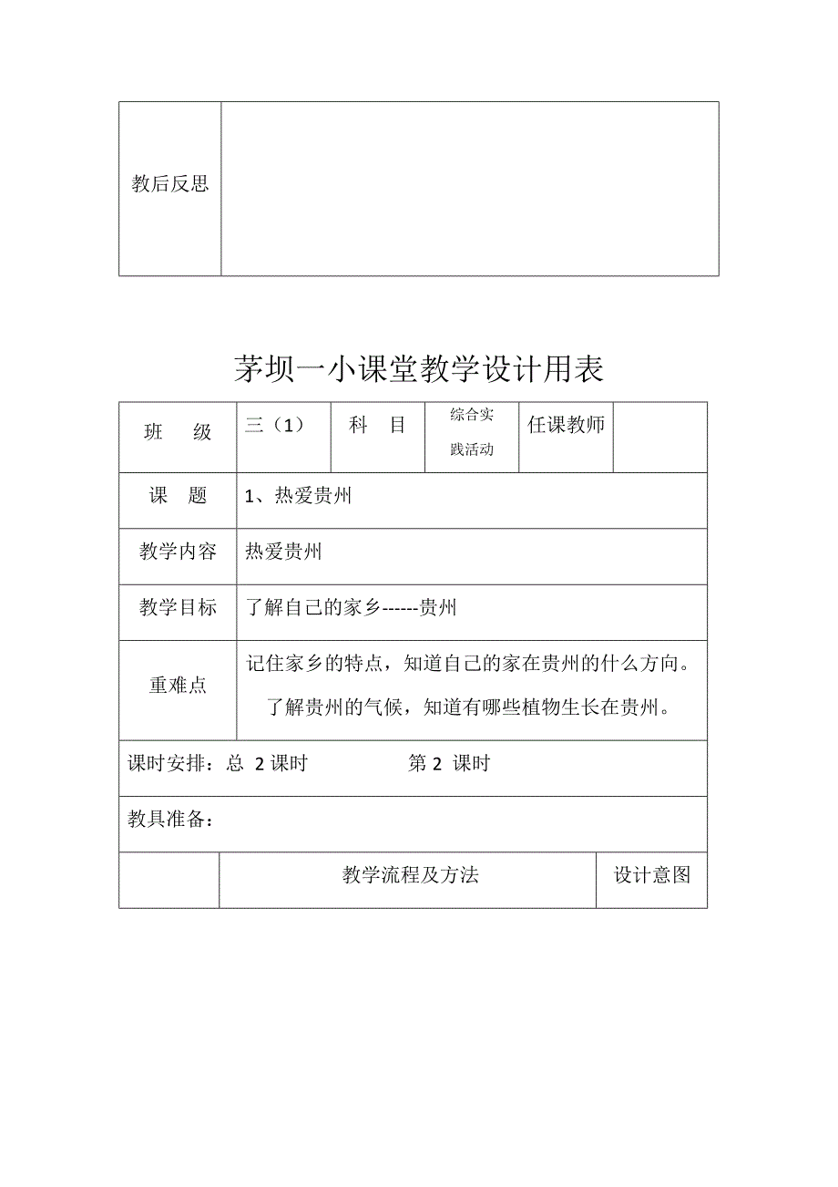 综合实践 活动 表格_第3页