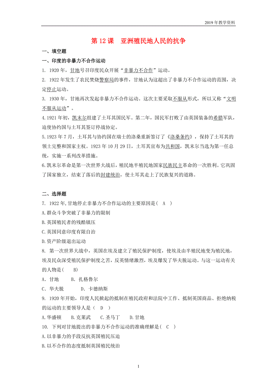 九年级历史下册第三单元第一次世界大战和战后初期的世界第12课亚洲殖民地人民的抗争同步练习人教版_第1页