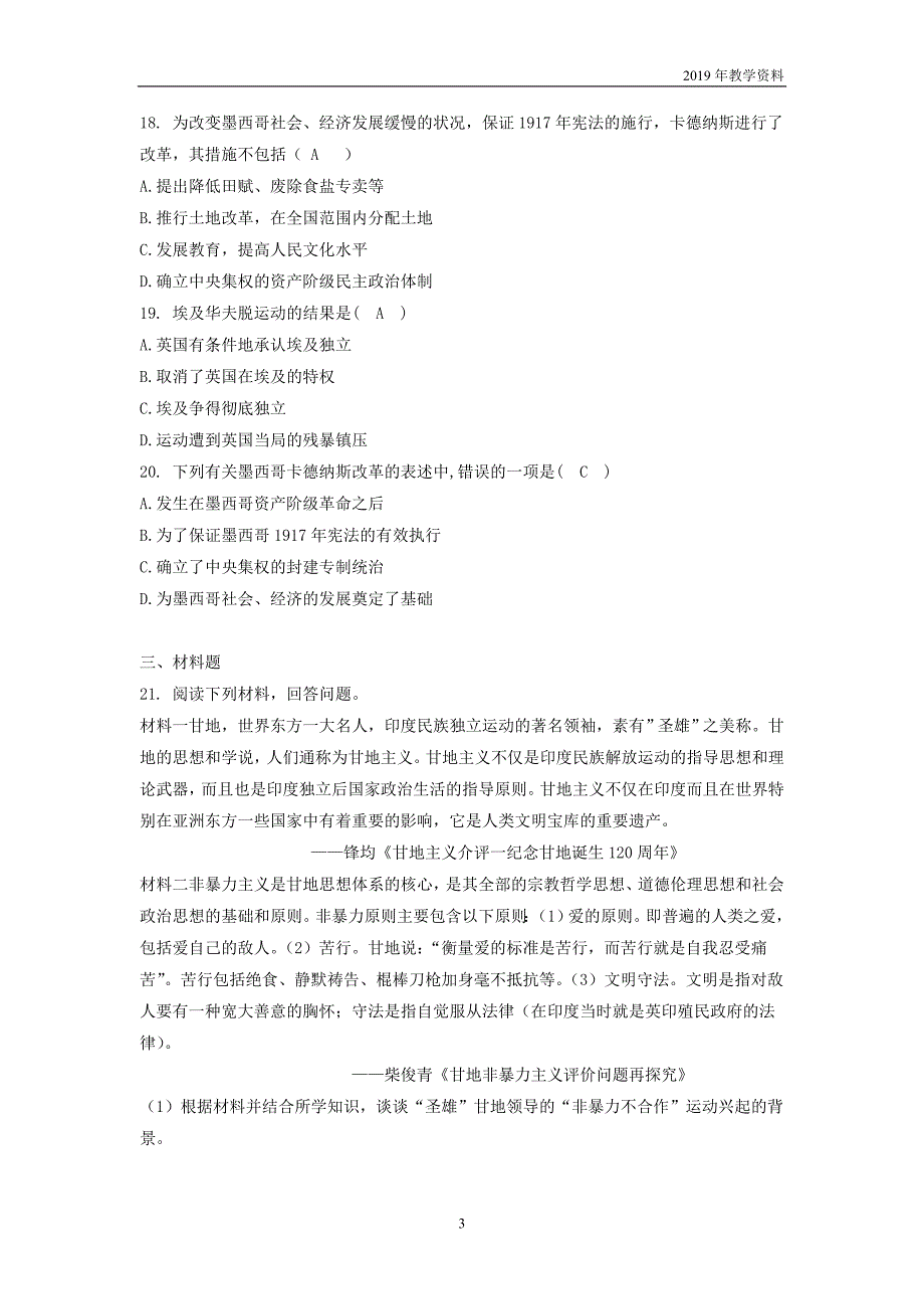 九年级历史下册第三单元第一次世界大战和战后初期的世界第12课亚洲殖民地人民的抗争同步练习人教版_第3页