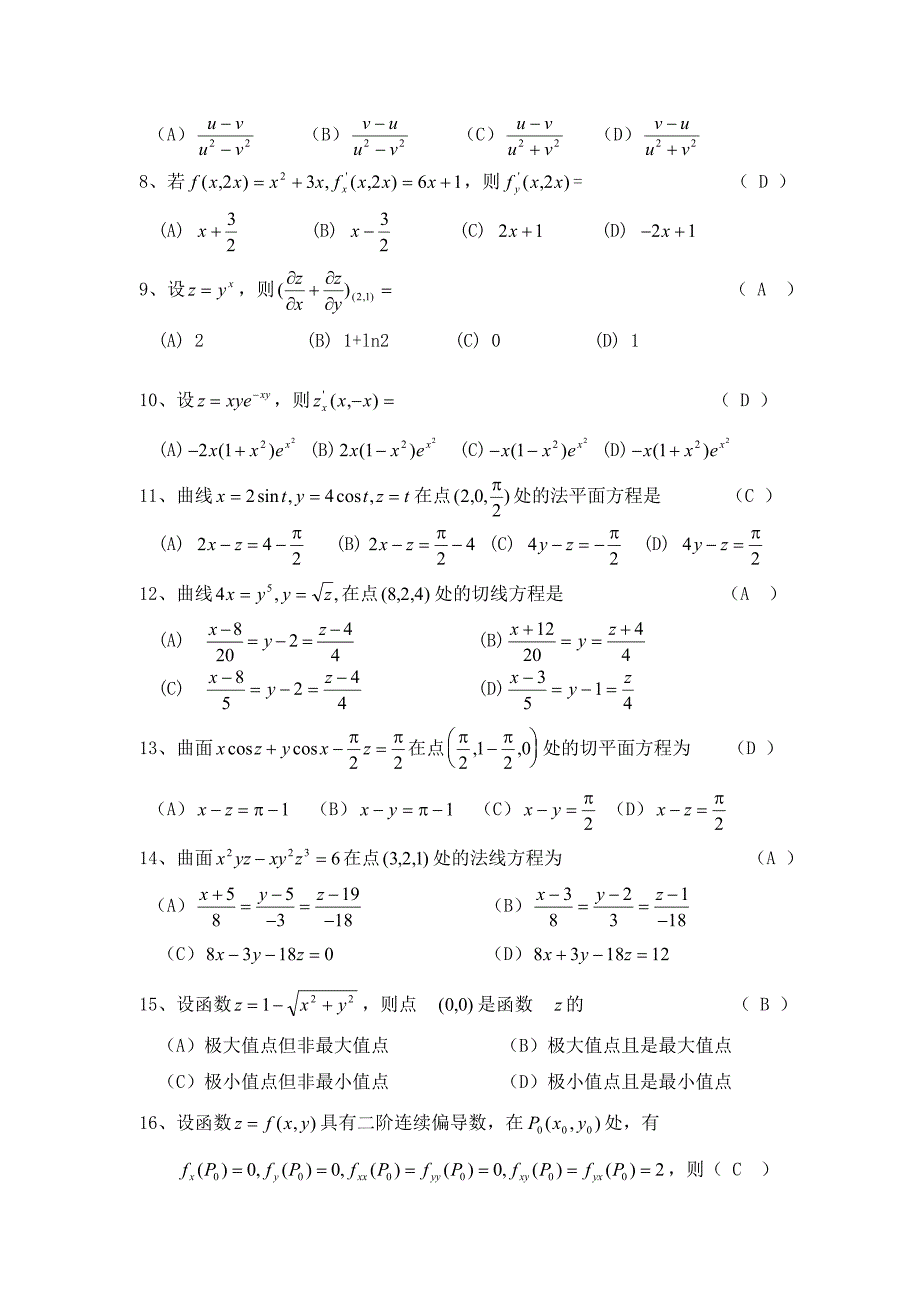 一元多元函数微分学习题_第2页