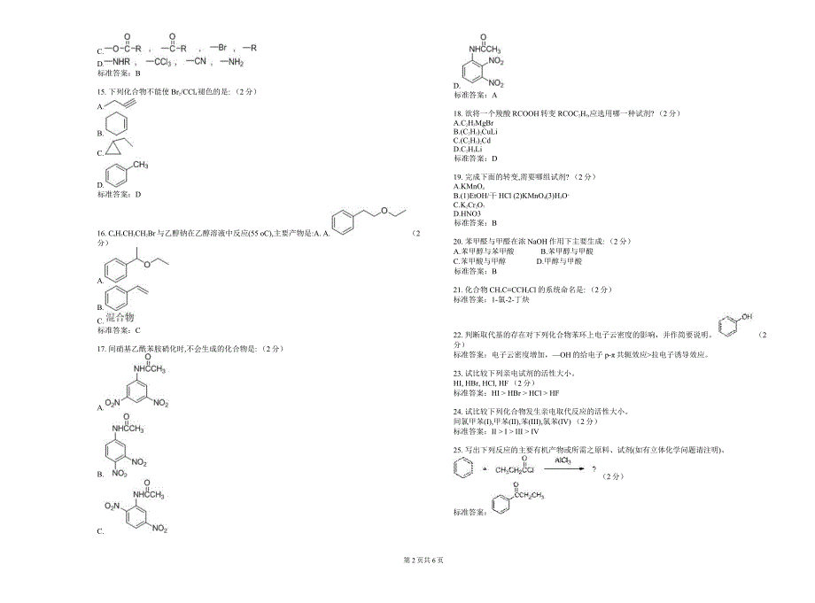 专升本《有机化学》-试卷-答案_第2页