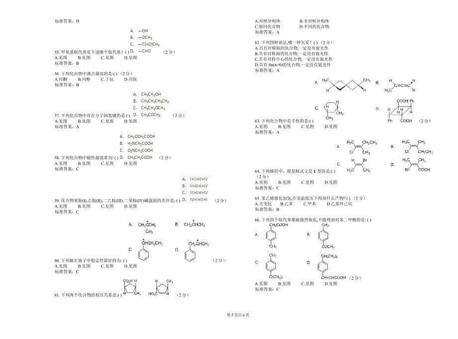 专升本《有机化学》-试卷-答案_第5页