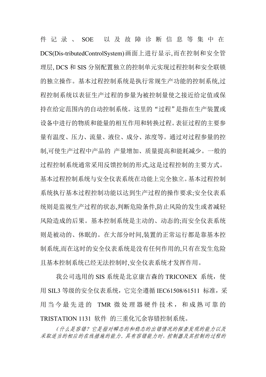 装置运行期间sis常见故障及处理方法培训讲义_第4页