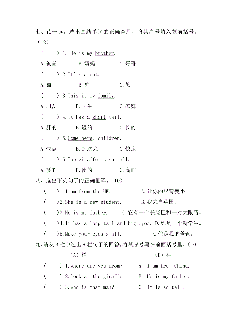 人教pep版春三年级下册英语配套同步练习3unit3单元检测_第3页