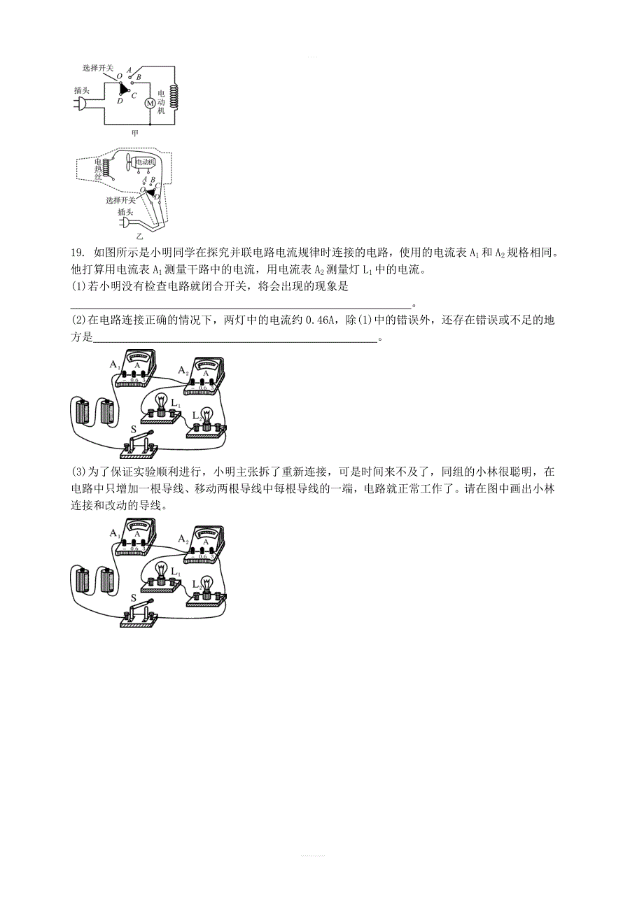 人教版九年级物理第十五章电流和电路单元检测题含答案_第4页