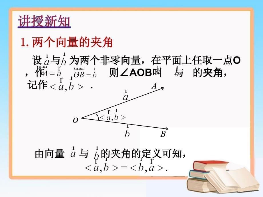 8.4.1向量的内积_第5页