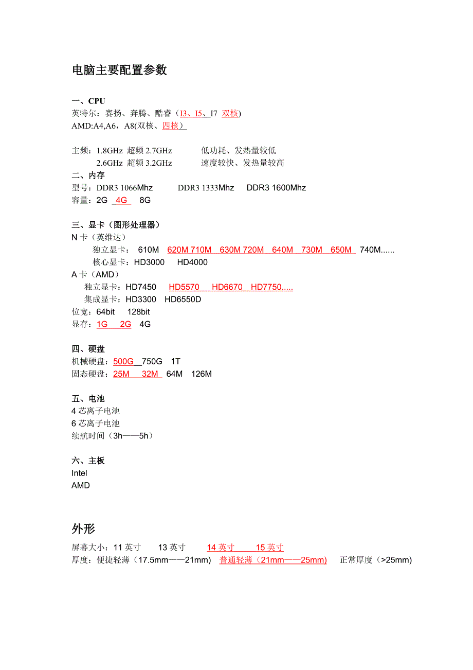 电脑主要配置参数_第1页