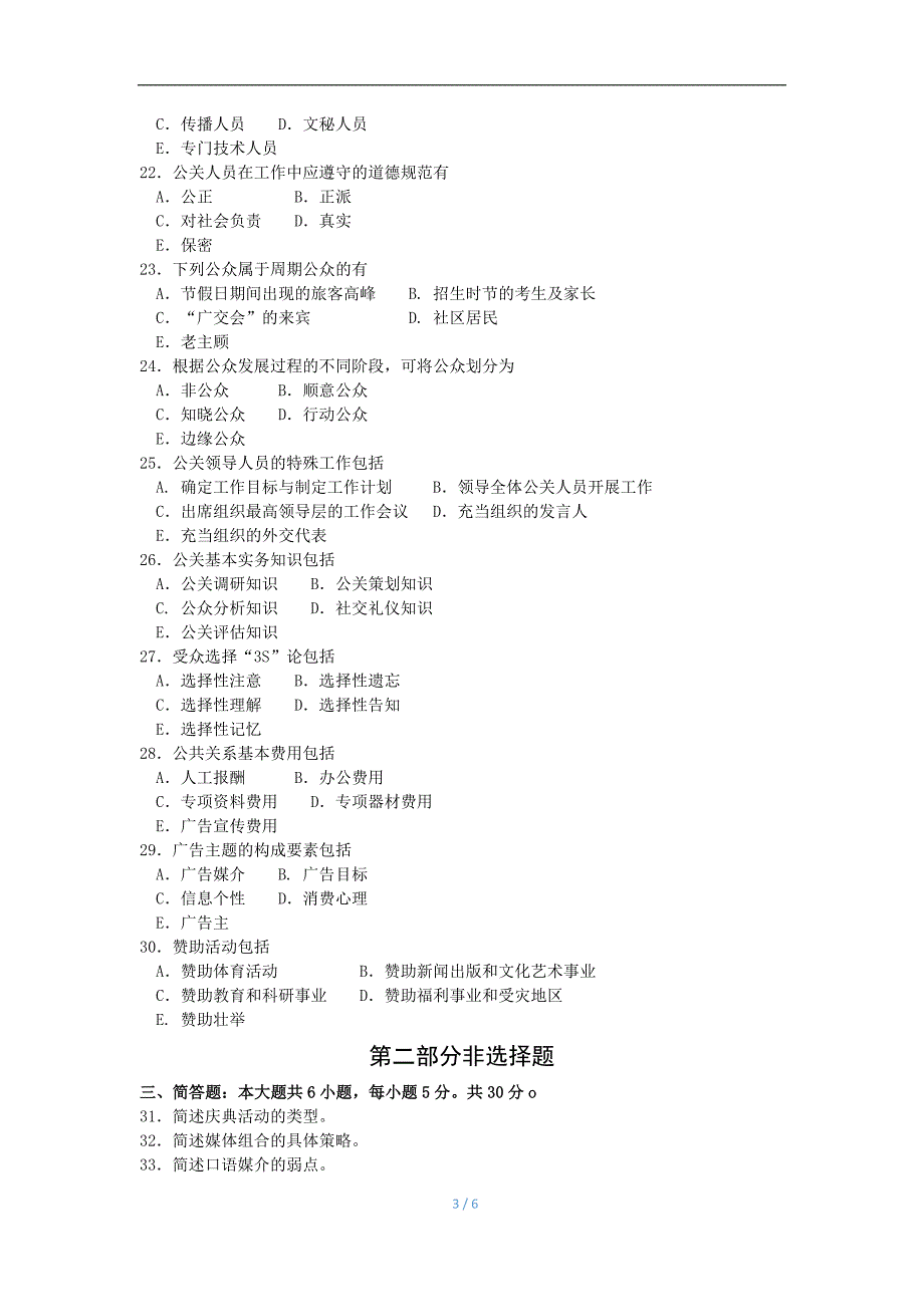 2018年4月自考00182公共关系学试题及答案_第3页