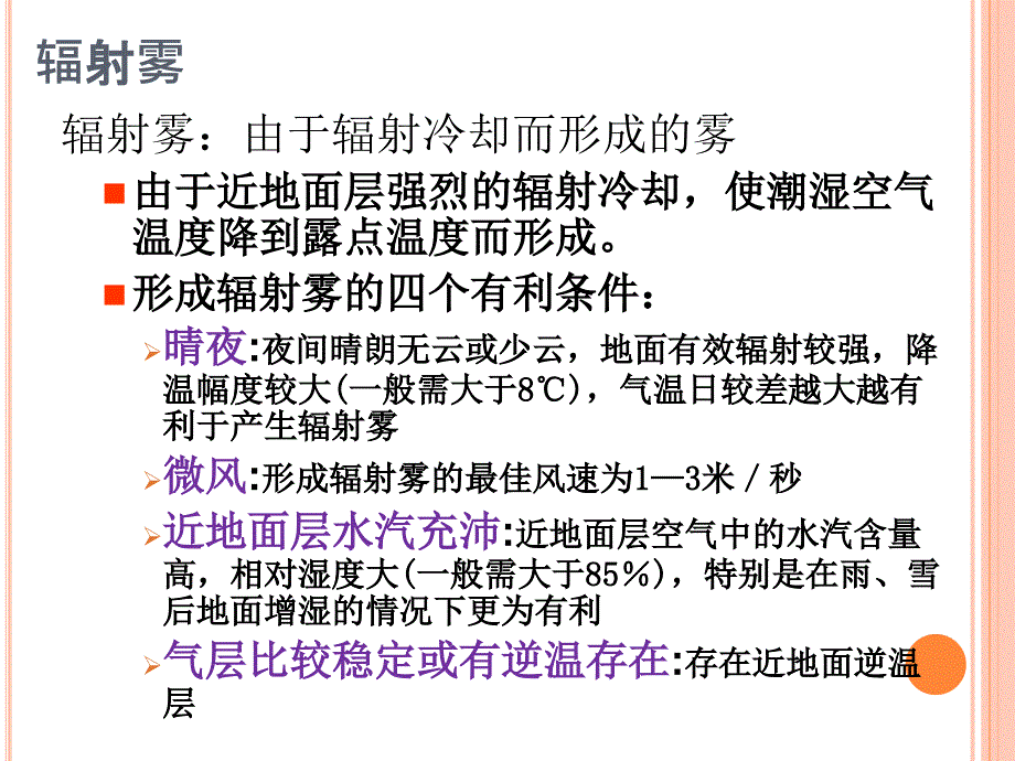 象预报技术骨干培训班课件2冬季低能见度预报思路浅析_第4页