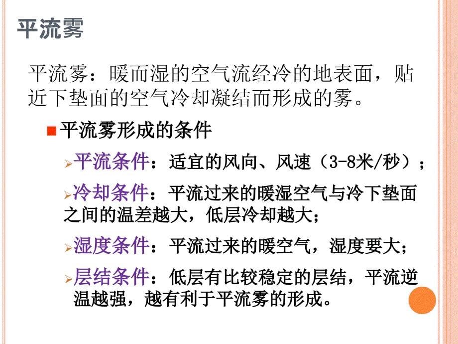 象预报技术骨干培训班课件2冬季低能见度预报思路浅析_第5页