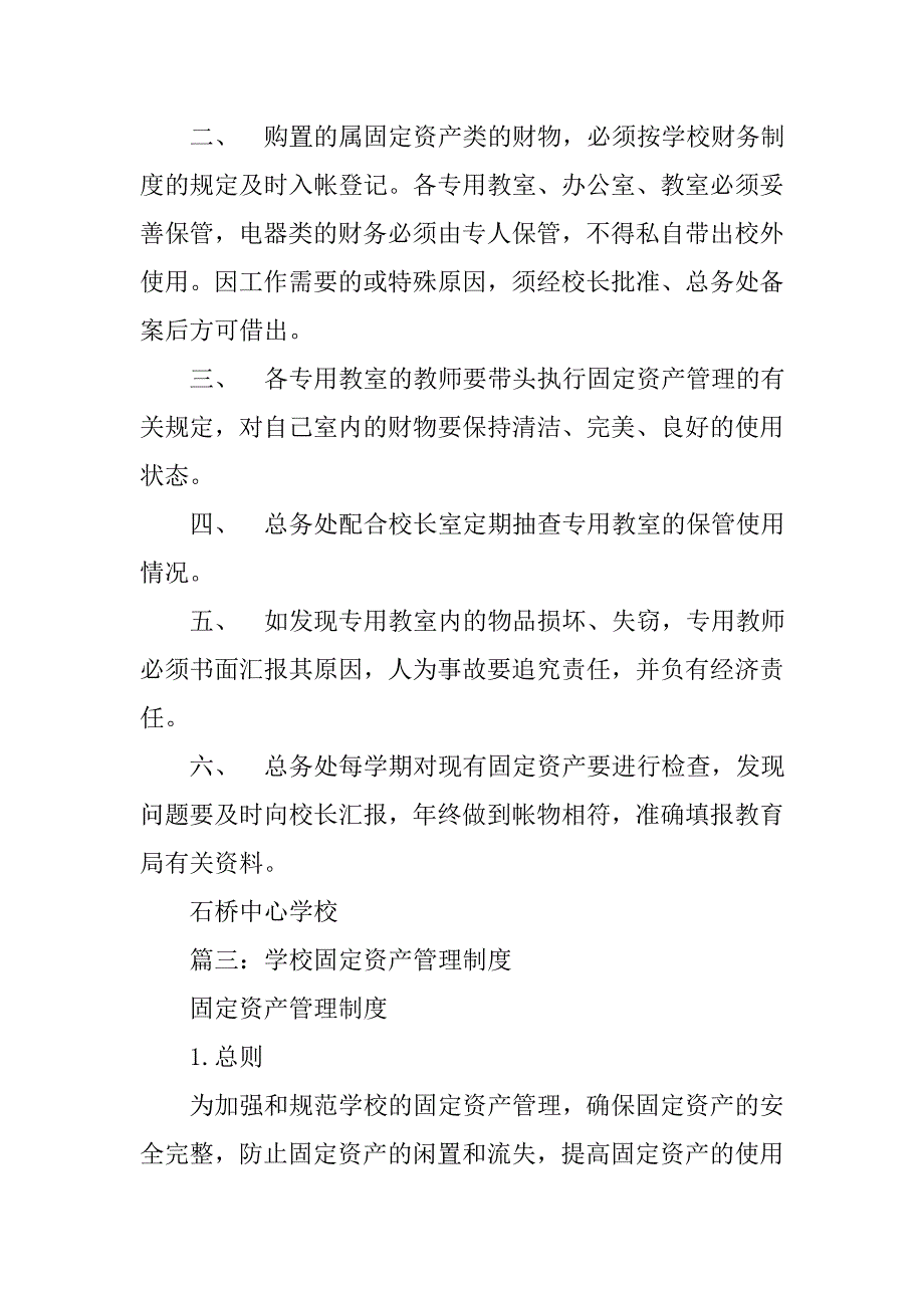 中小学固定资产管理制度.doc_第3页