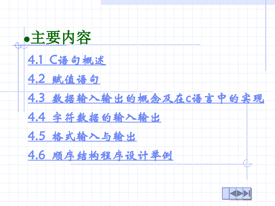 C程序设计第三版课件谭浩强第4章简单程序_第3页