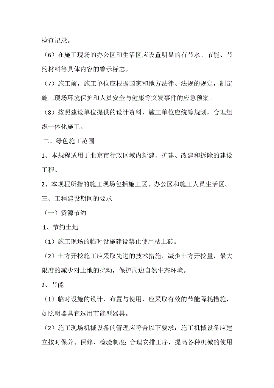 绿色环保施工监理交底_第2页