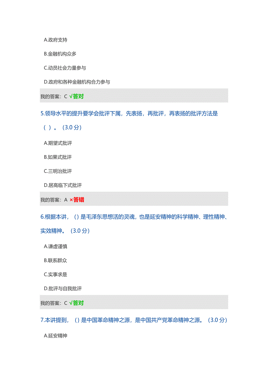 2019专业技术人员继续教育考试题_第2页