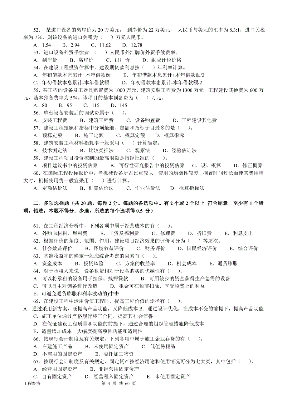 注册一级建造师2004历年真题及答案分析工程经济全_第4页