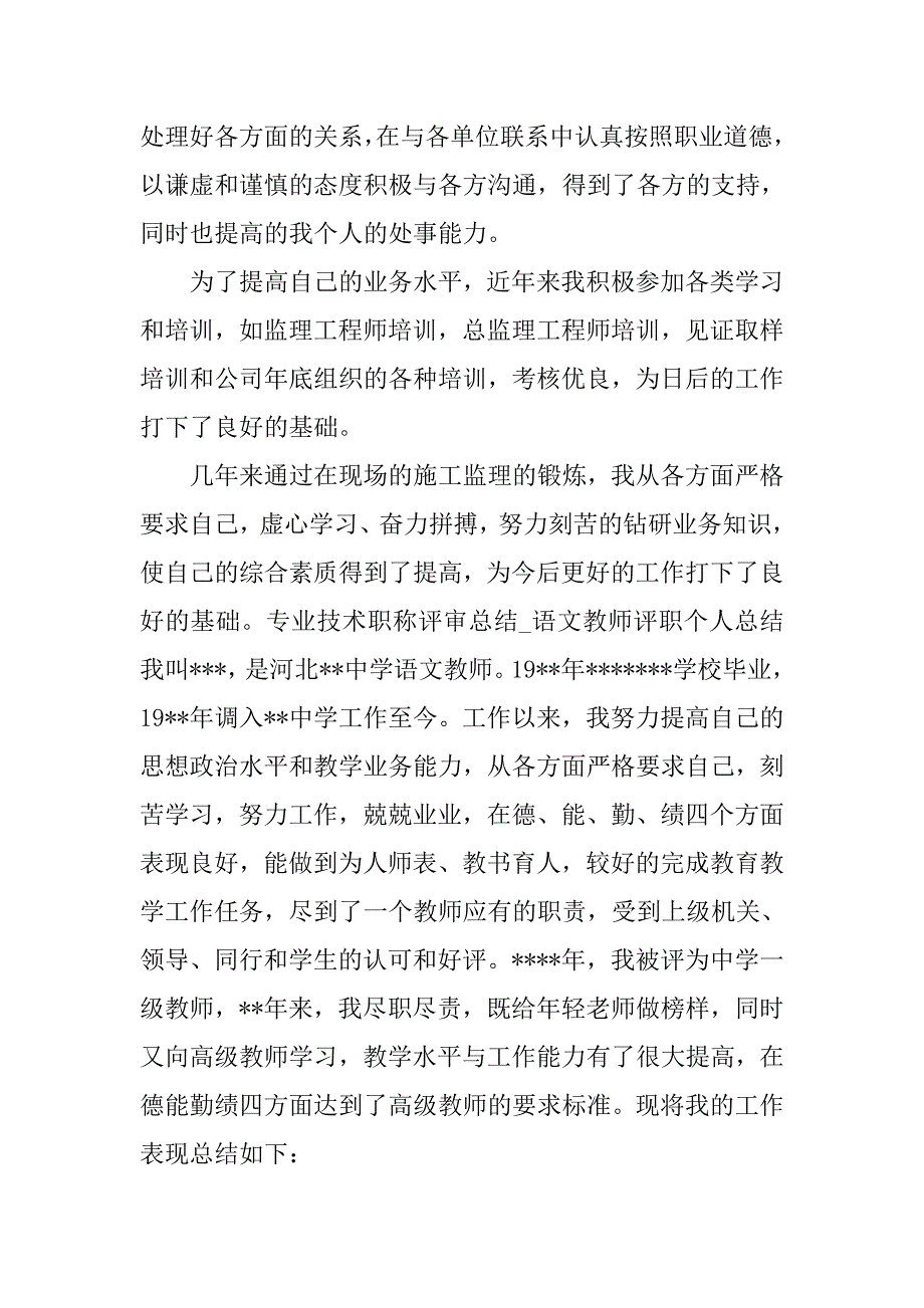 评管理类高级职称工作总结.doc_第3页