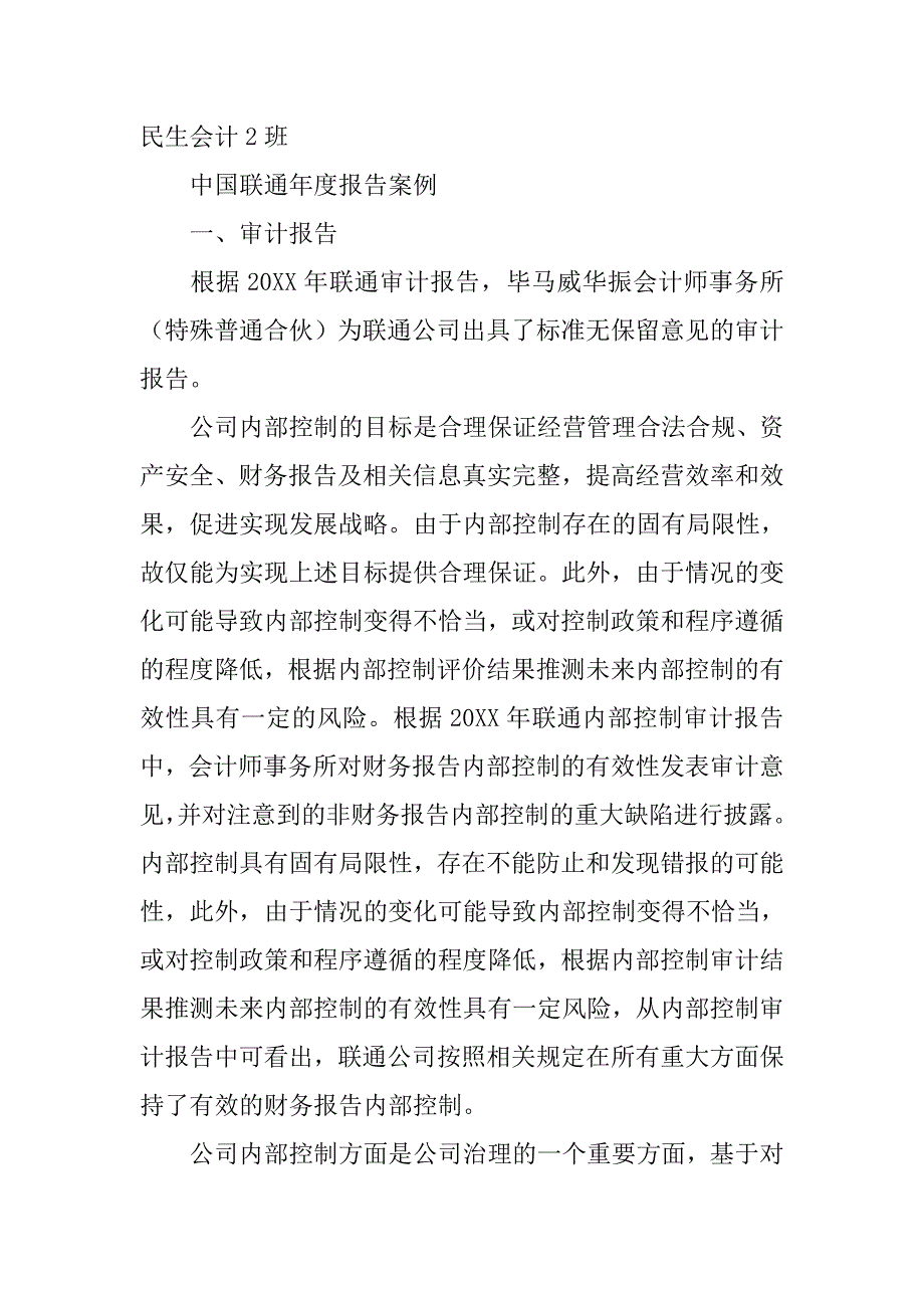 联通运营规范组学习报告.doc_第2页