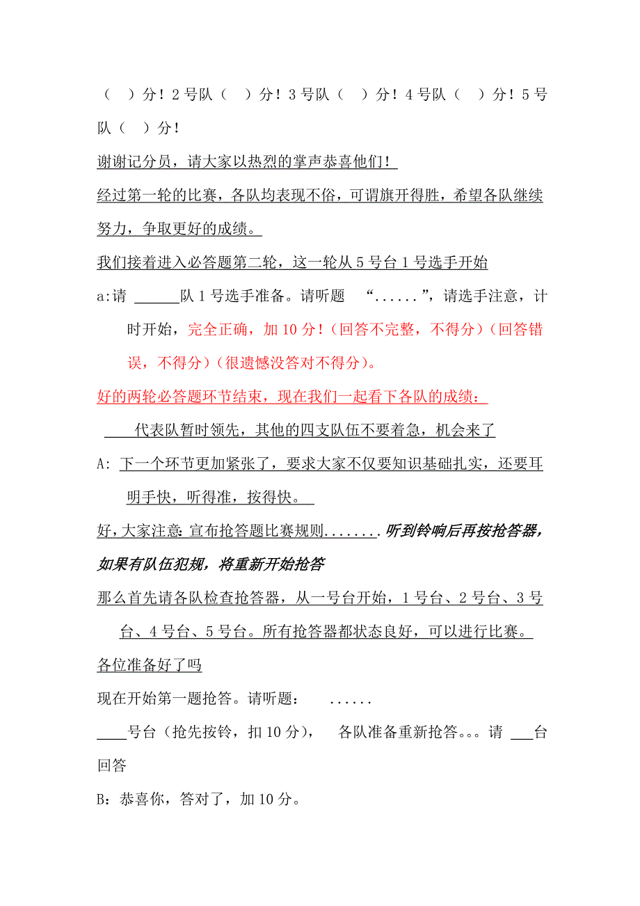 “迎七一庆建党95周年党史知识竞赛”主持词_第3页