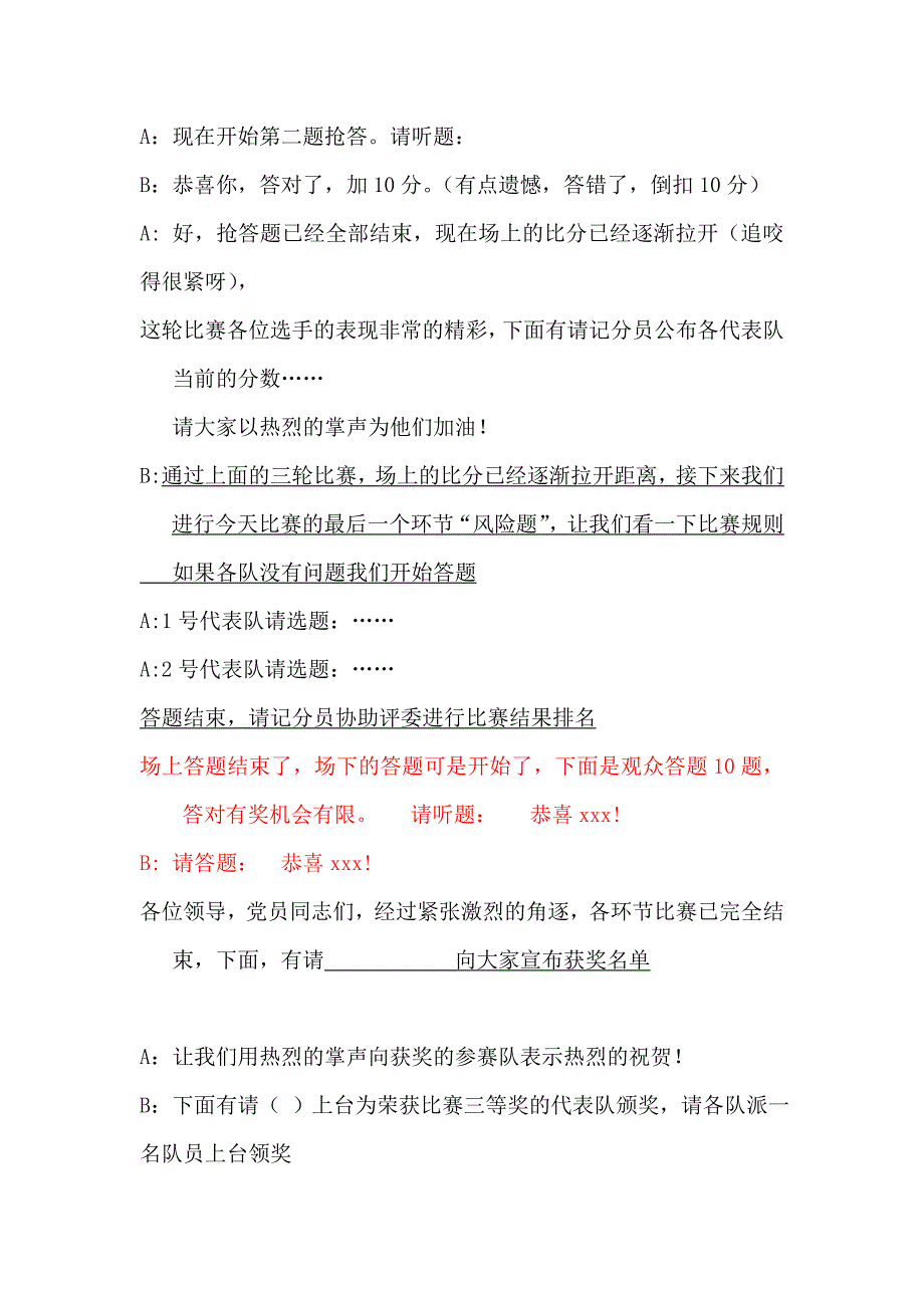 “迎七一庆建党95周年党史知识竞赛”主持词_第4页