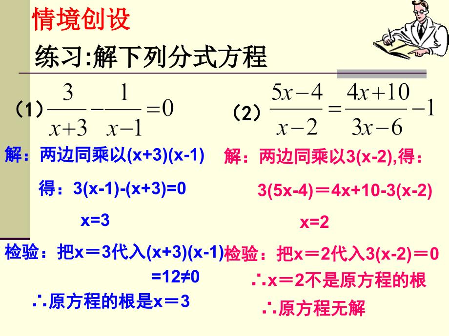 苏教版八年级数学下册8.5分式方程课件八下8.5分式方程2章节_第3页