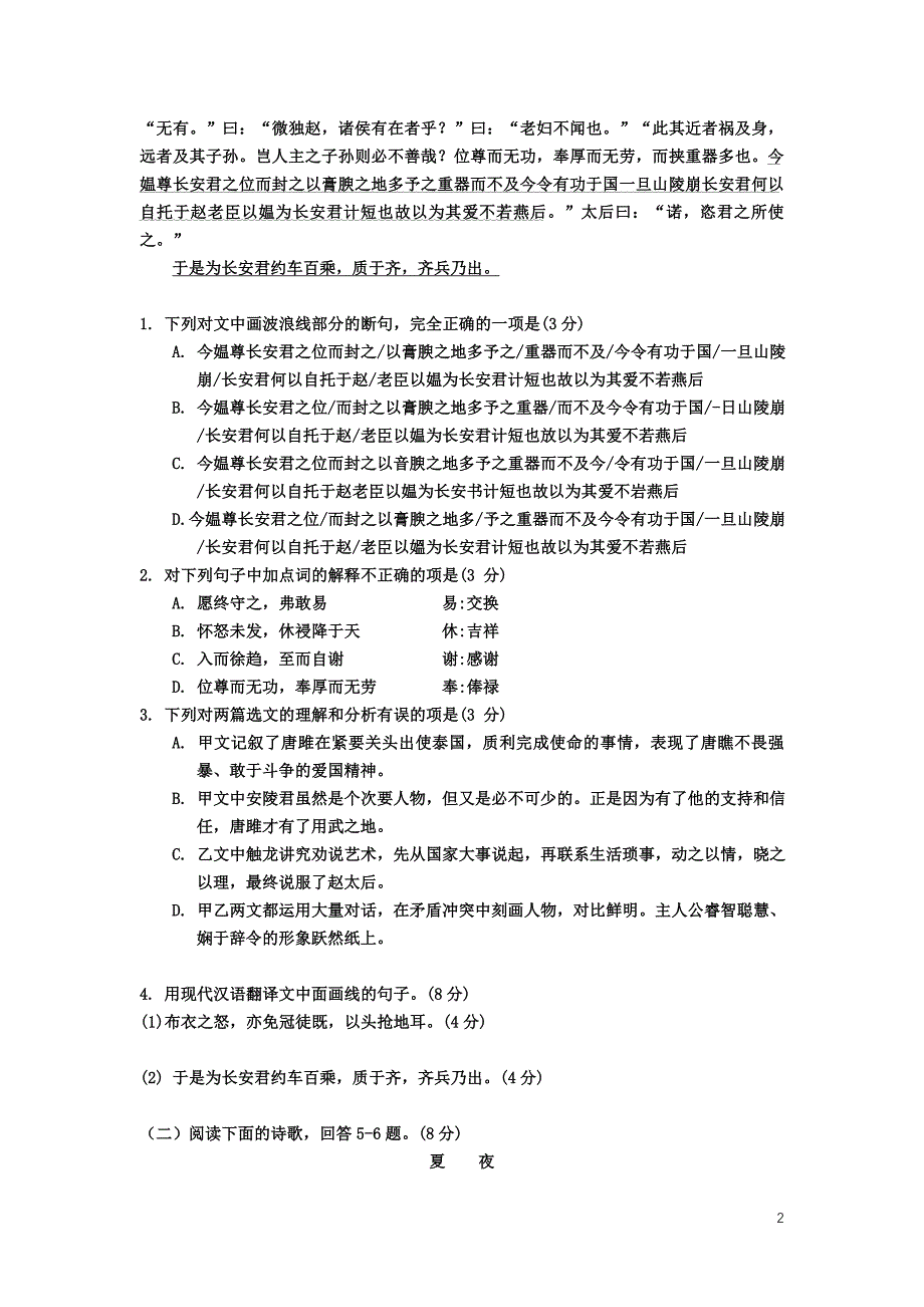 四川省泸州市2018中考语文试题(含答案)_第2页