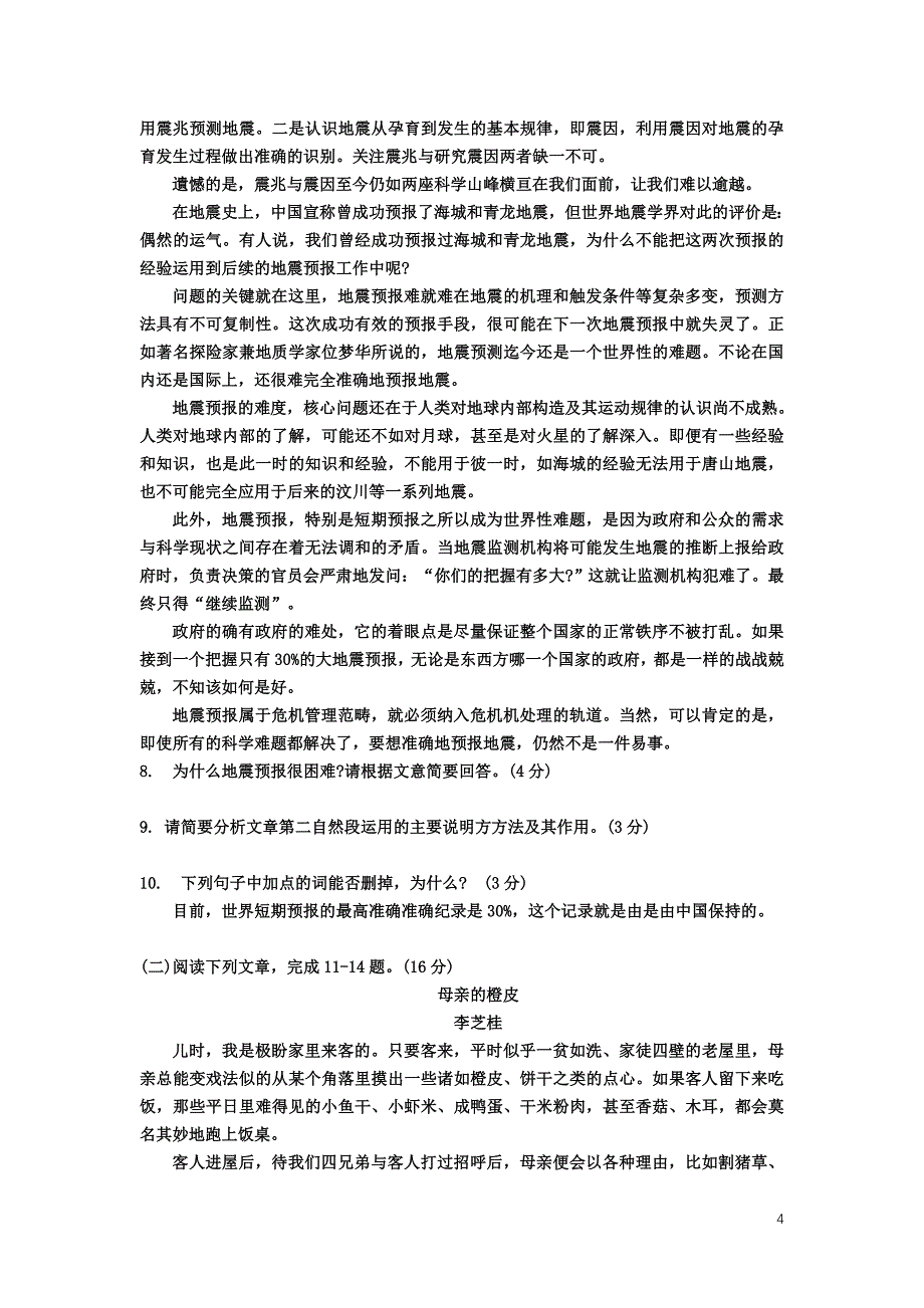 四川省泸州市2018中考语文试题(含答案)_第4页