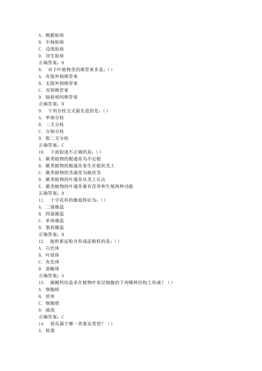 中国医科大学2016年6月考试《药用植物学》考查课试题标准答案_第2页