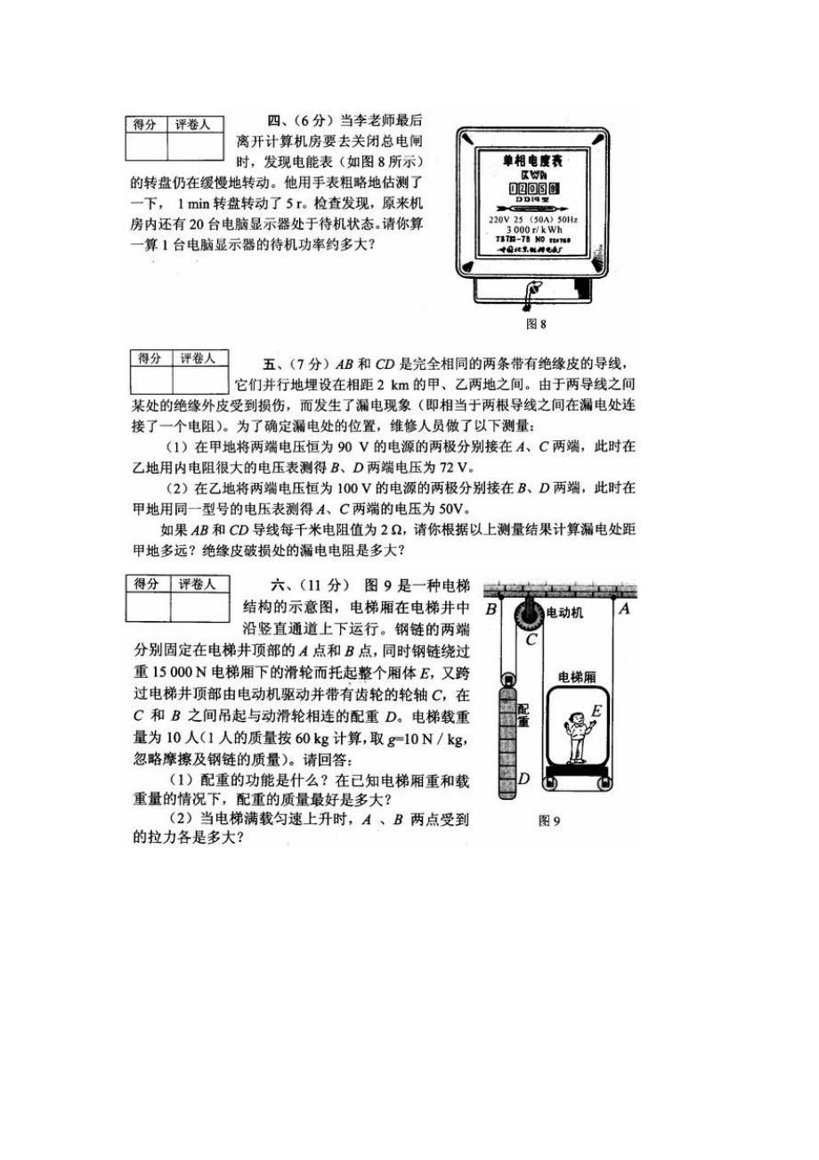 第十五届全国初中物理应用知识竞赛试题yu参考 答案_第4页