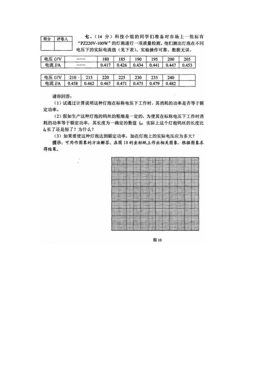 第十五届全国初中物理应用知识竞赛试题yu参考 答案_第5页