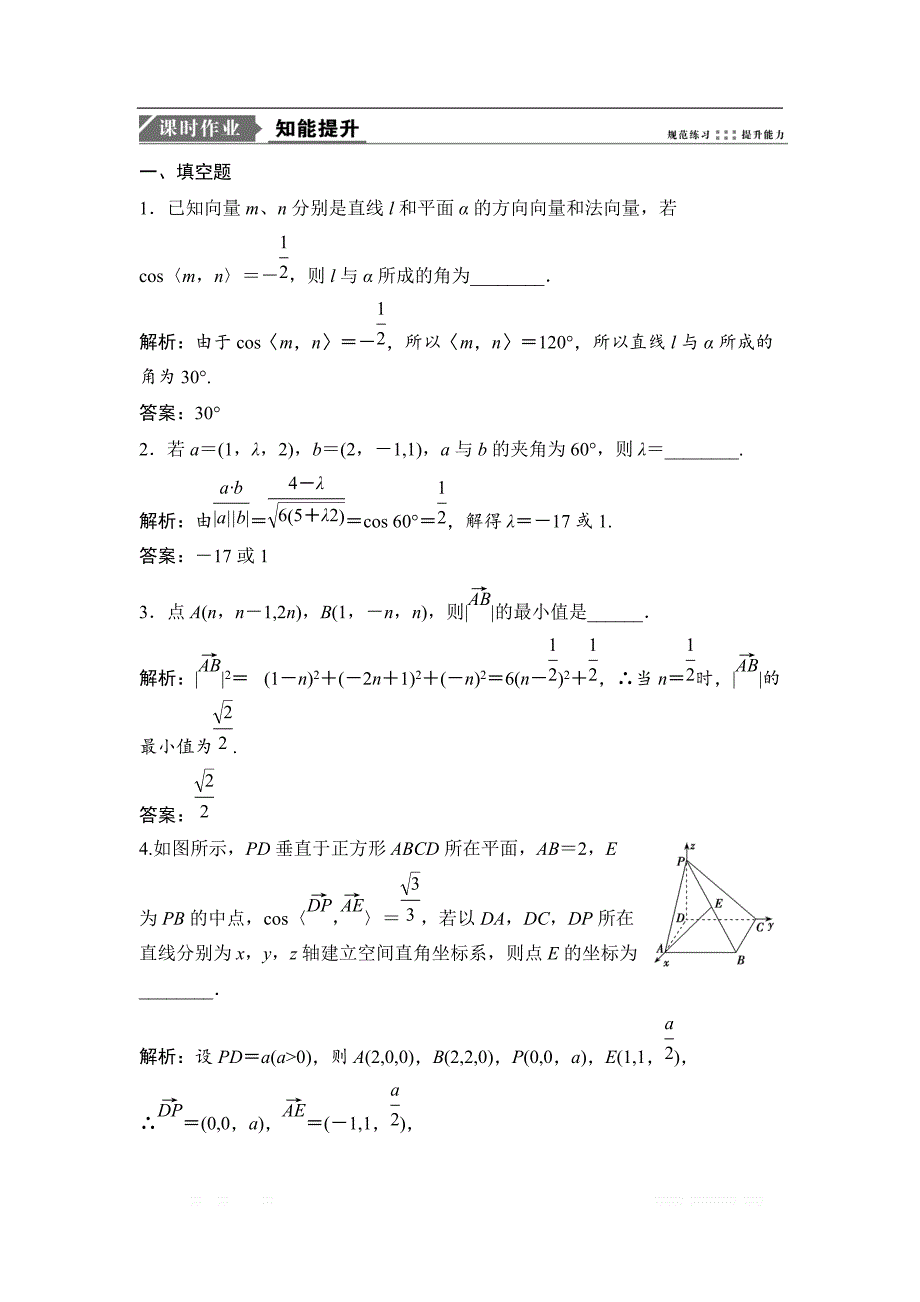 2019版一轮优化探究理数（苏教版）练习：第八章 第六节　立体几何中的_第1页