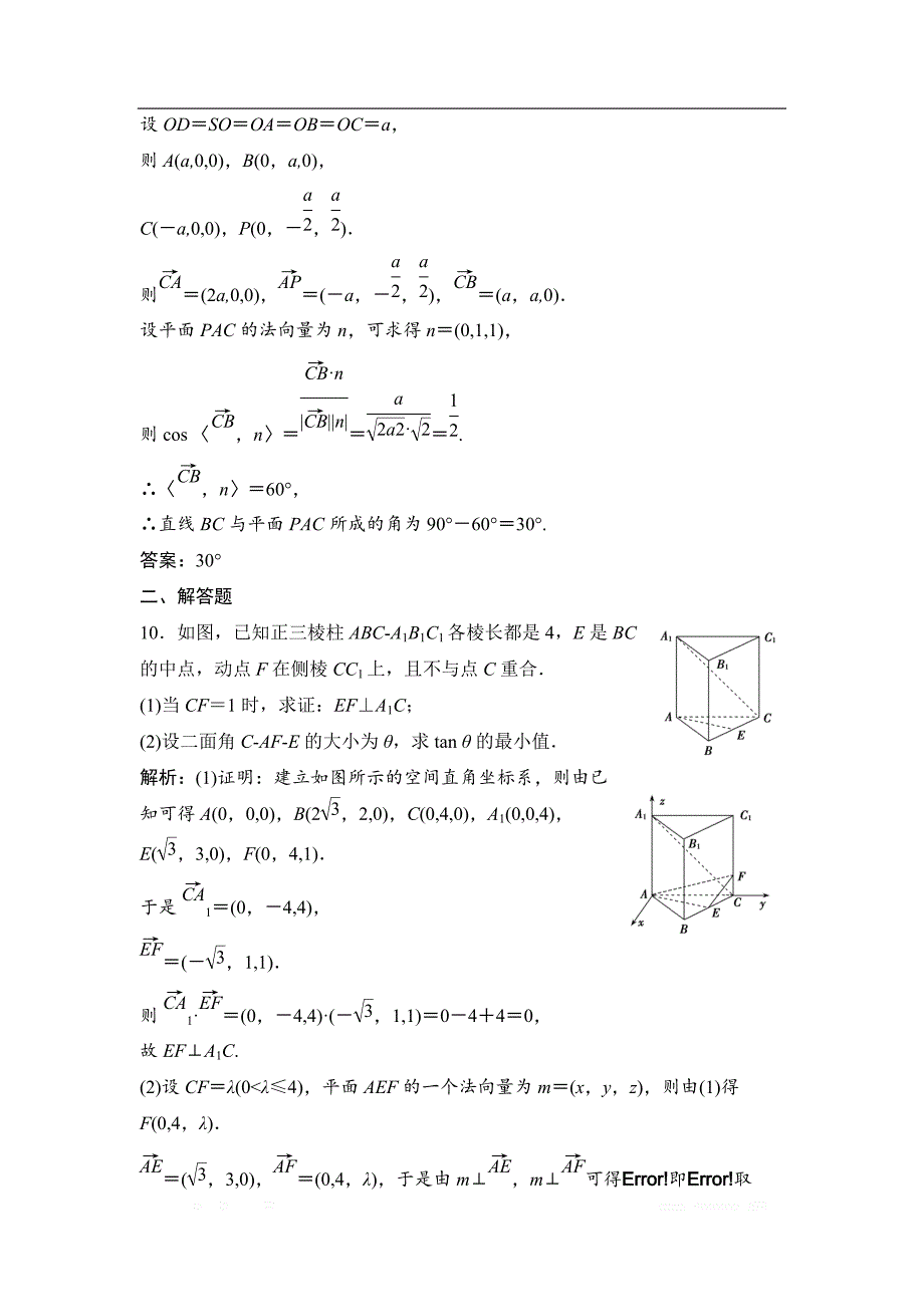 2019版一轮优化探究理数（苏教版）练习：第八章 第六节　立体几何中的_第4页