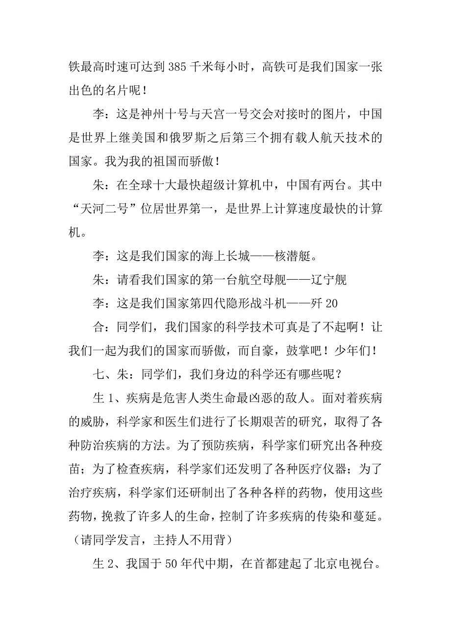 科学主持稿.doc_第3页