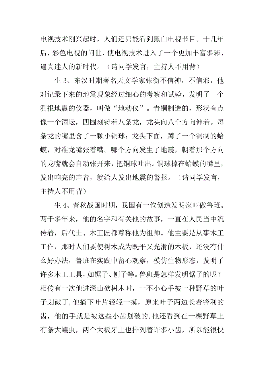 科学主持稿.doc_第4页