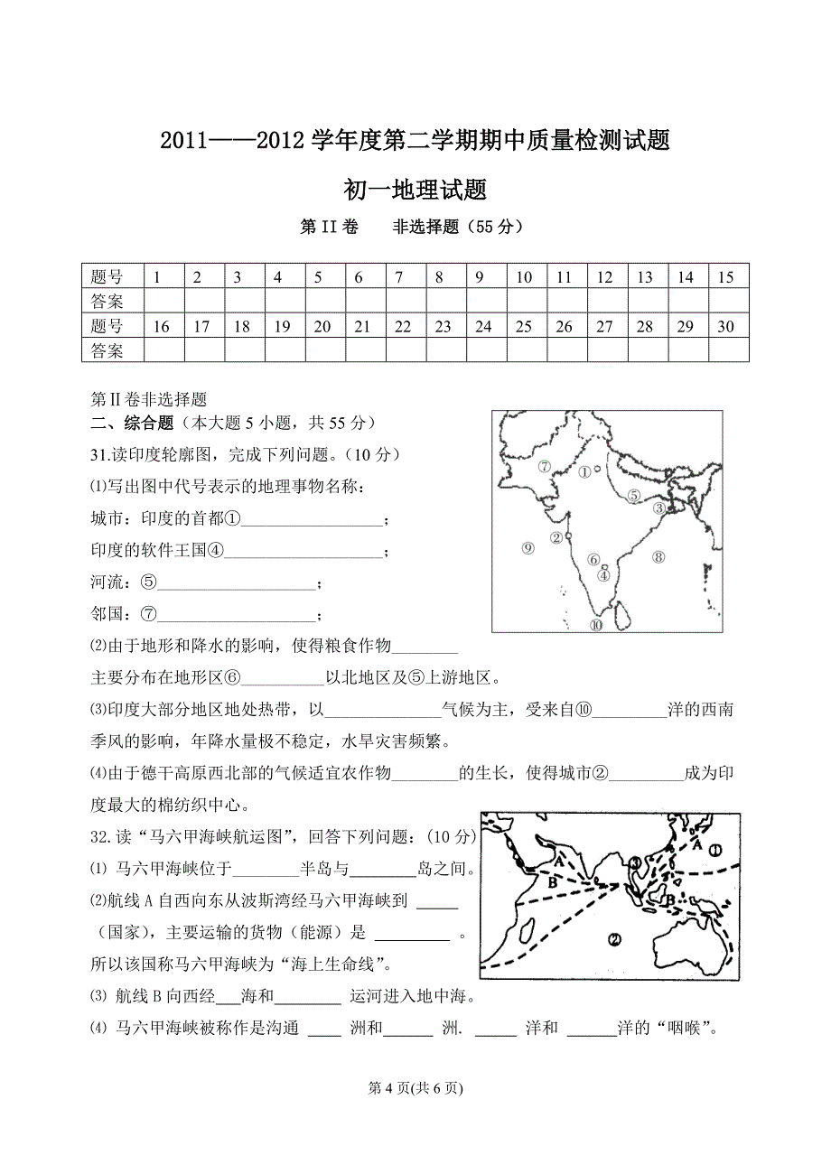 初一地理期中考试试题_第4页