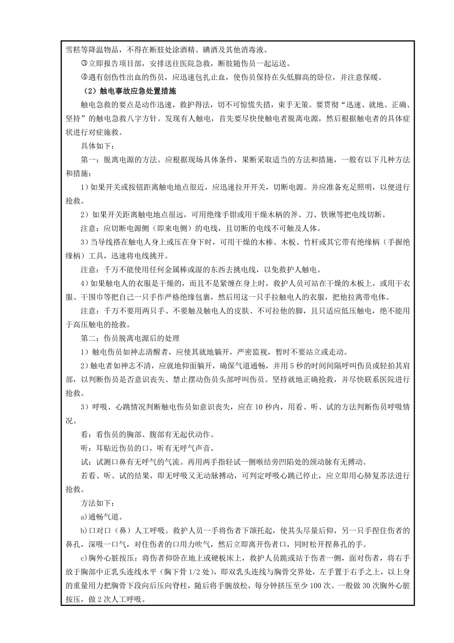 钢筋工安全技术交底表_第4页