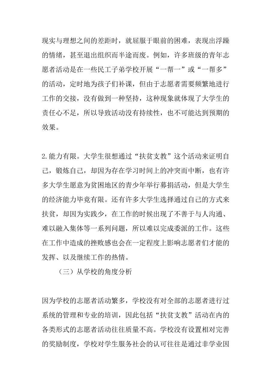 大学生志愿者参与“扶贫支教”活动的思考-2019年精选作文_第4页