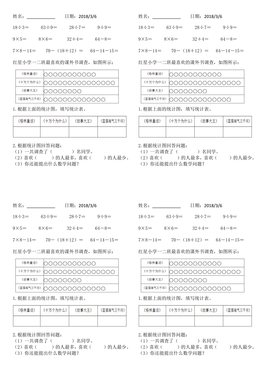 二年级下册数学天天练_第1页