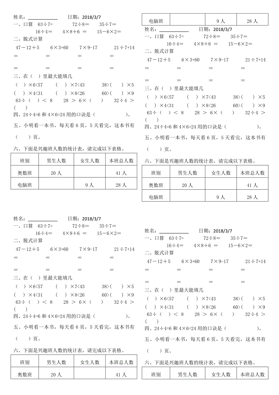 二年级下册数学天天练_第2页